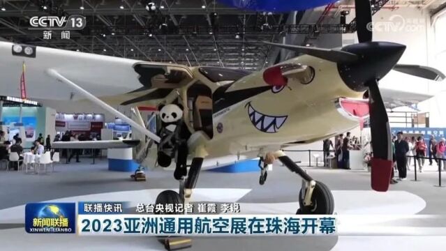 聚焦通航,筑梦腾飞 ——2023亚洲通用航空展圆满闭幕