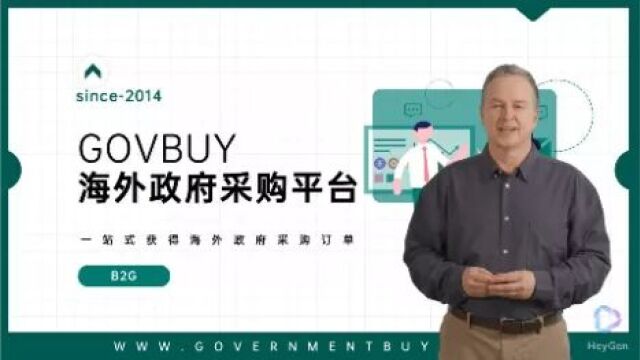 GOVBUY简介