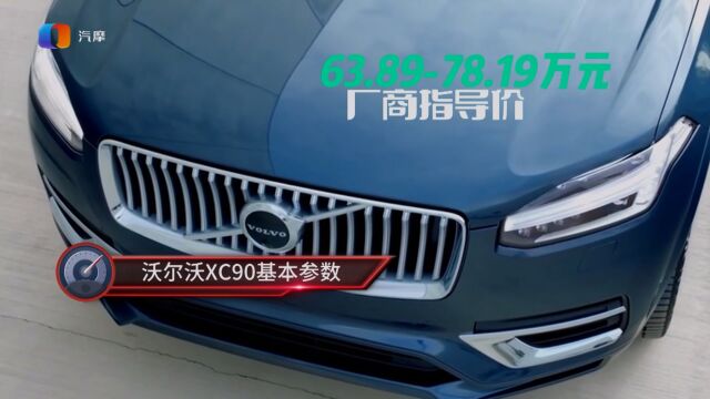 沃尔沃XC90质量如何?同价格还有什么值得推荐?