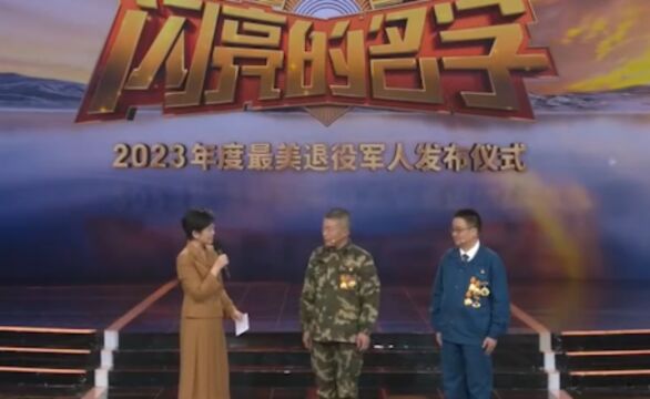 2023年度“最美退役军人”先进事迹发布