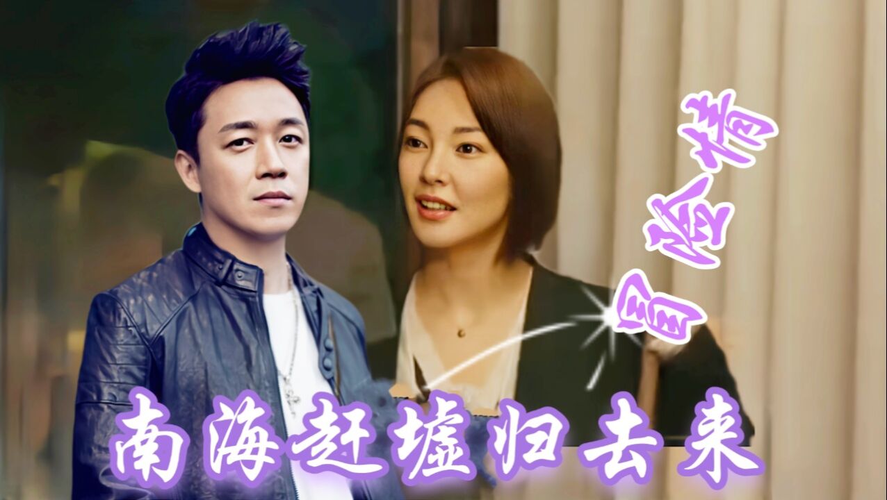 《南海归墟》潘粤明与张雨绮再续前缘,借考古之名情定海底