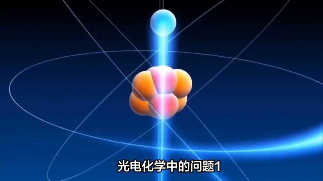 半导体纳米粒子光电化学性质探讨