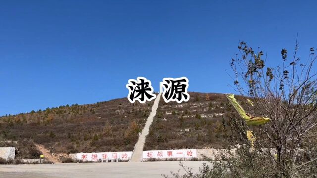 走遍中国小城第174站涞源县,这里拥有全国唯一的大理岩峰林地貌