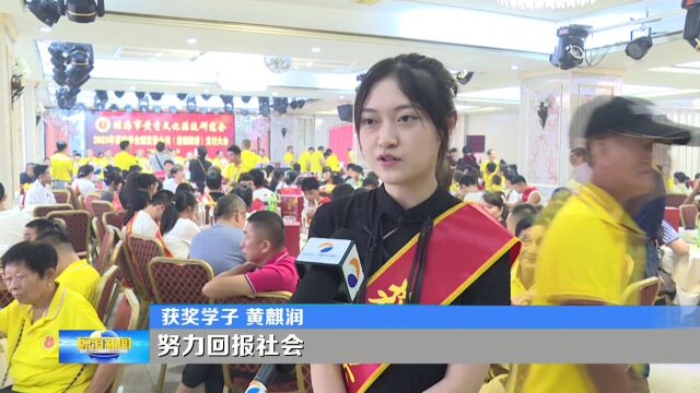 琼海市黄香文化源流研究会奖励65名优秀学子