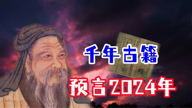 千年古籍预言2024年:“稻麻一半空,雪冻在三冬”,是否可信?