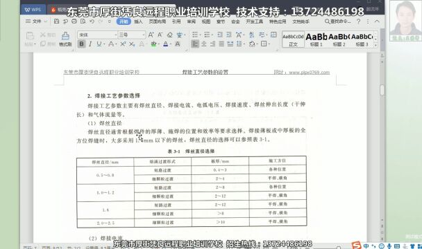 焊接工艺参数的选择/焊接工艺参数有哪些/工业机器人培训教程/机器人四大家族