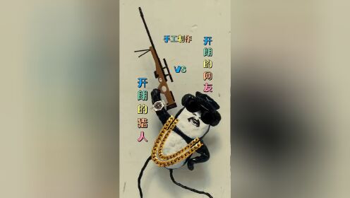 把开朗的网友换个表情试试!开朗的猎人有多少?_高清1080P在线观看平台_腾讯视频