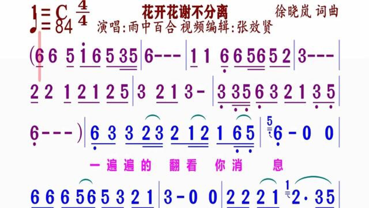 《花开花谢不分离》简谱雨中百合演唱#动态谱