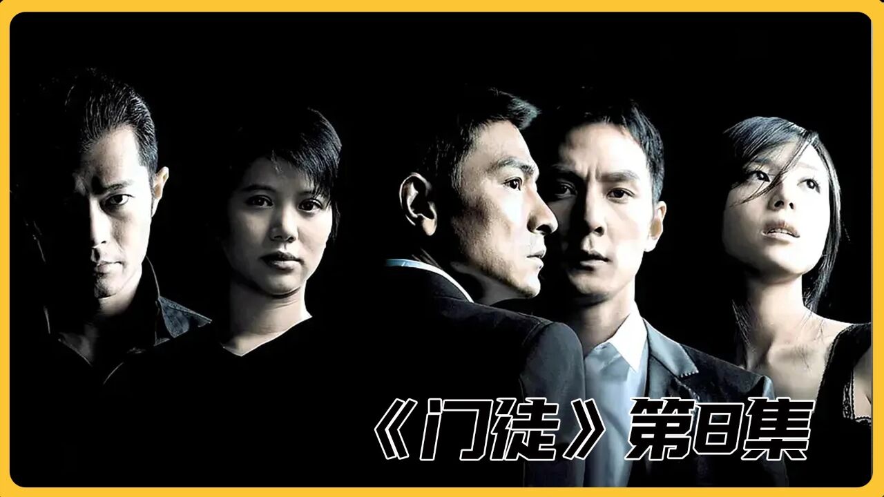 我当你是兄弟,你为什么要出卖我?《门徒》结局_高清1080P在线观看平台_腾讯视频