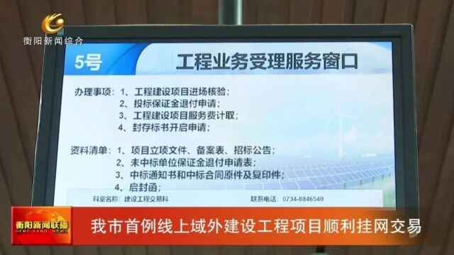 我市首例线上域外建设工程项目顺利挂网交易