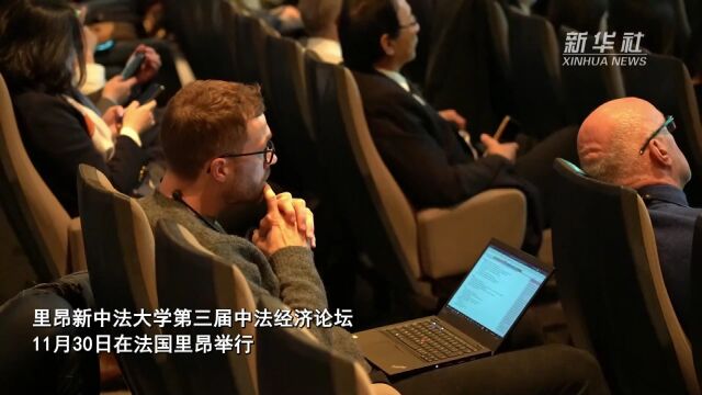 中法专家探讨“迈向低碳社会的经济转型”