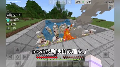 【我的世界】newb版刷铁机刷线机的教程来啦10分钟1组左右_高清1080P在线观看平台_腾讯视频