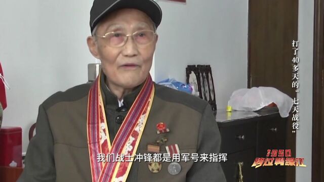 1950,跨过鸭绿江|打了40多天的“七天战役”