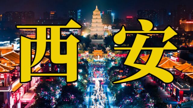 西安西安!巨长且不专业的旅行vlog又来了!