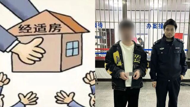 凭“内部关系”可获得经济适用房购买名额?江西一男子“卖房”诈骗890万