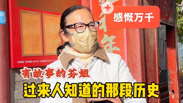 13口人留了8间房?听北京芬姐讲曾经的故事,大户人家的感慨