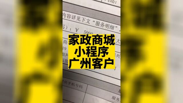 家政商城小程序开发#高锋说小程序 #家政小程序 #商城小程序开发