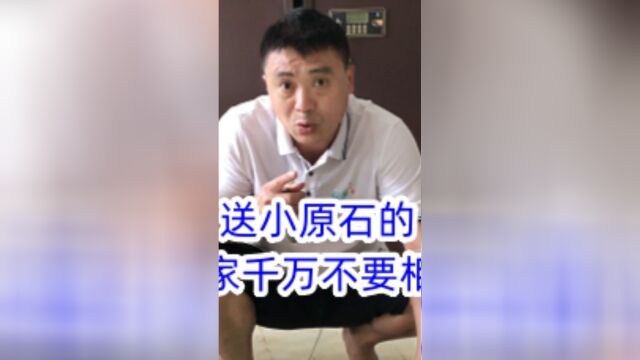 网上打着灯笼送翡翠小原石的商家靠谱吗 #网友爆料