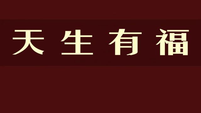 这三个星座女天生有福,注定能嫁个好男人,一生幸福美满!