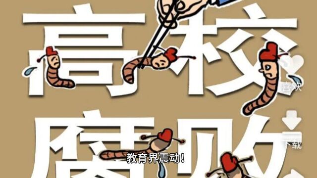 教育界震动!辽宁昌图小学罢学事件背后真相揭开,家长们怒不可遏