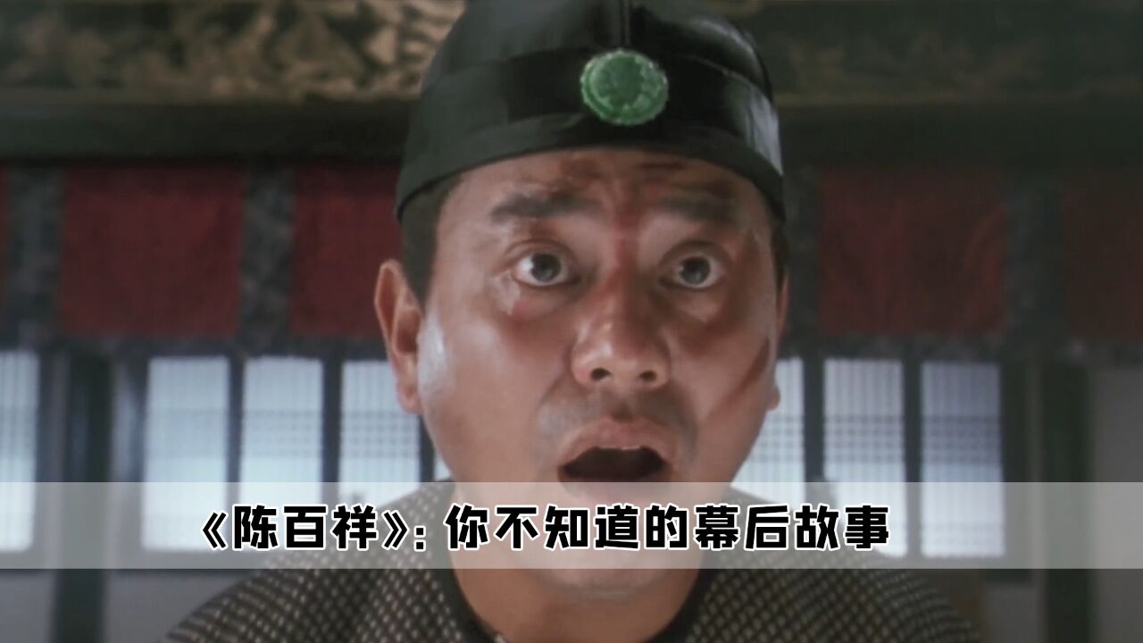 陈百祥:导演想找个人演多隆,结果找到多隆本人_高清1080P在线观看平台_腾讯视频