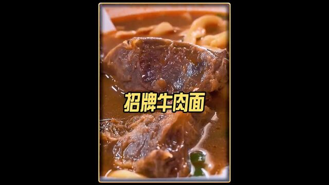 酱香四溢的牛肉面,好吃到根本停不下来