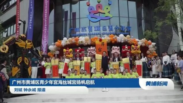 提供学位3.2万个!黄埔这一青少年宫正式开放 →