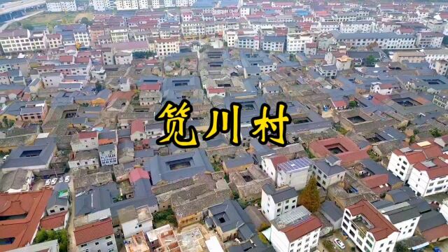 缙云县新建镇笕川村