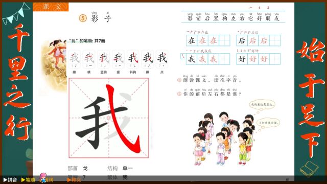 “我”字学习,语文课本《影子》生字学习