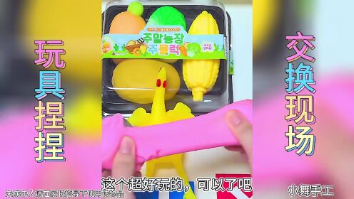 玩具交换开始啦#手工#自制#玩具_高清