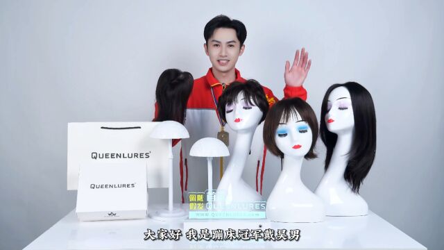 QUEENLURES女王时尚假发戴昊男