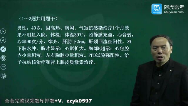 2024年阿虎医考结核病学副高主任医师考试视频课程题库历年真题考点复习资料单选题(2)