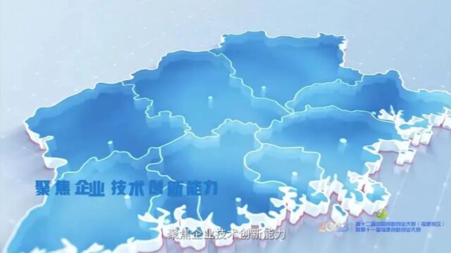 第十二届中国创新创业大赛(福建赛区)暨第十一届福建创新创业大赛决赛回顾