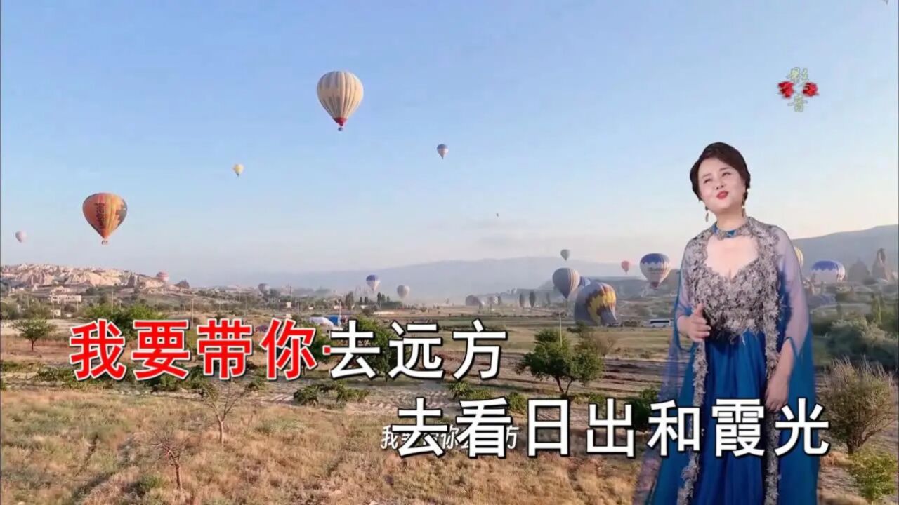 徐霞-我要带你去远方-KTV_高清1080P在线观看平台_腾讯视频