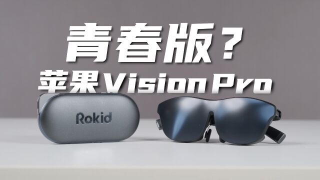 Apple Vision Pro青春版? Rokid Max玩法深度挖掘分享!