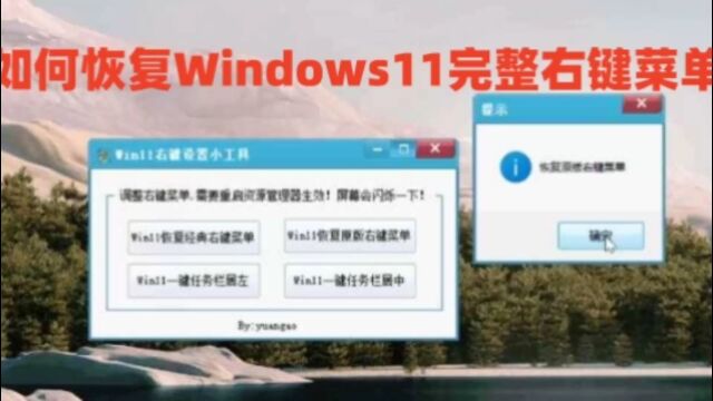 如何恢复Windows11完整右键菜单以及win11系统永久激活密钥激活码