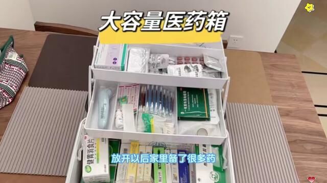 家里备一个这样的药箱,再也不用担心乱放的药找不到或者不好找了!#药箱#收纳盒#居家小药箱