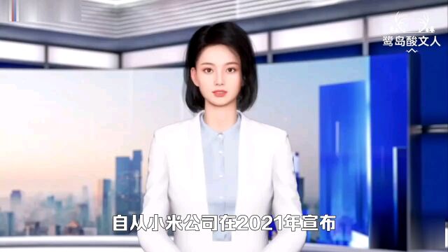 亦庄小米汽车量产,打脸全球骗子!