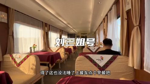 广西王牌直达特快刘三姐号，Z5次列车从北京西出发全列卧铺开往南宁