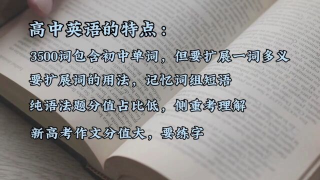 刚上高中,英语要做什么练习题?