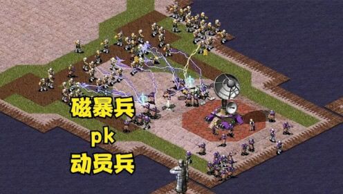 红警开局一个兵营!人海战术磁暴步兵成群大战动员兵!_高清1080P在线观看平台_腾讯视频