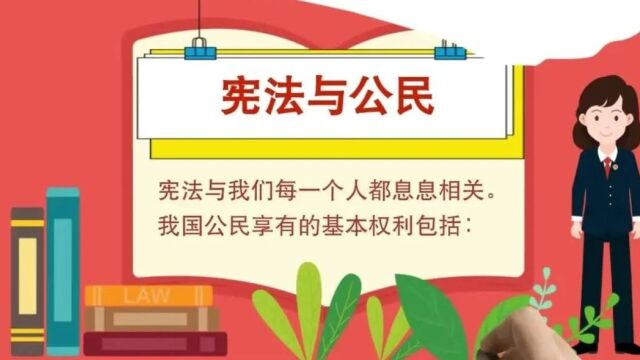 【宪法宣传周】我们一起学习宪法!