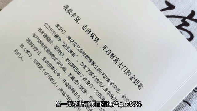 世界首富洛克菲勒,一生都不愿意说出的秘密!成功靠的是策划好这一点?