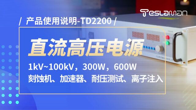 TD2200 产品使用说明