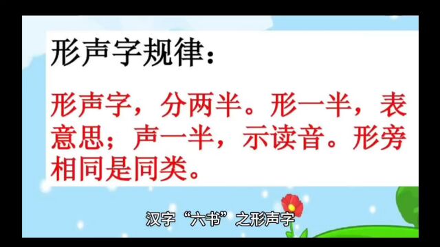 给宝宝起个好名字从认识汉字开始,什么是形声字?