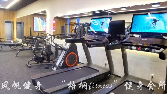 #风帆健身 “梧桐fitness”健身会所@风帆频道