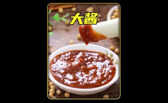 大酱是怎么制作的?大酱黄豆酱传统手艺纪录片涨知识了