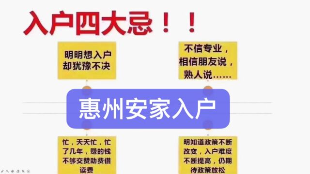 户口怎么迁移?2023选择深圳户口还是惠州户口?