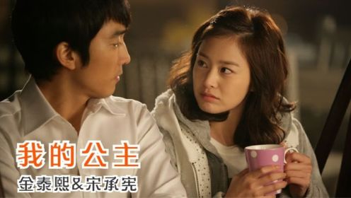  韩剧《我的公主》16：公主父亲被害的真相逐渐清晰，但她无法面对心爱之人