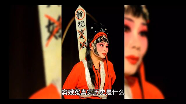 揭秘窦娥冤:元朝社会的黑暗真相!